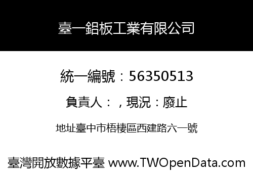 臺一鋁板工業有限公司