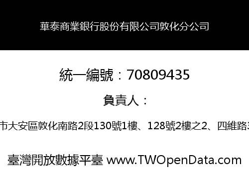 華泰商業銀行股份有限公司敦化分公司