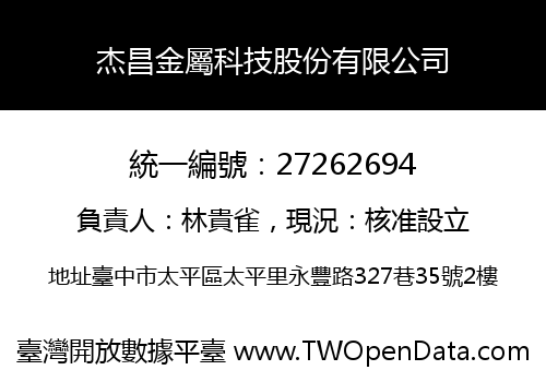 杰昌金屬科技股份有限公司