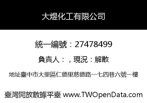 大煜化工有限公司