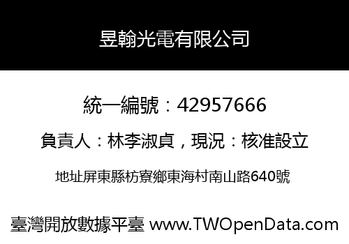 昱翰光電有限公司