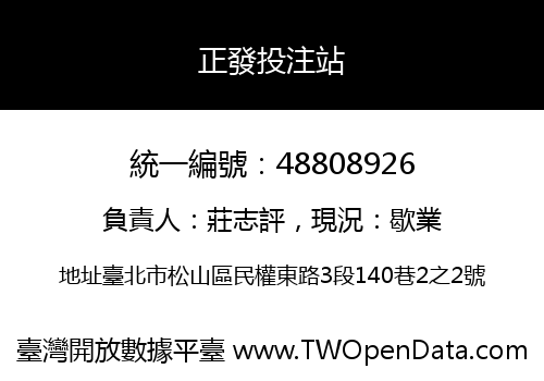 正發投注站