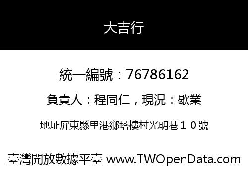 大吉行