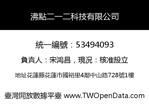 沸點二一二科技有限公司