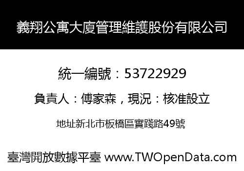義翔公寓大廈管理維護股份有限公司