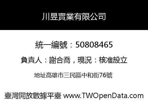 川昱實業有限公司