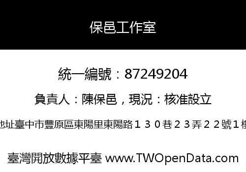 保邑工作室