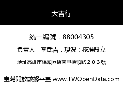 大吉行