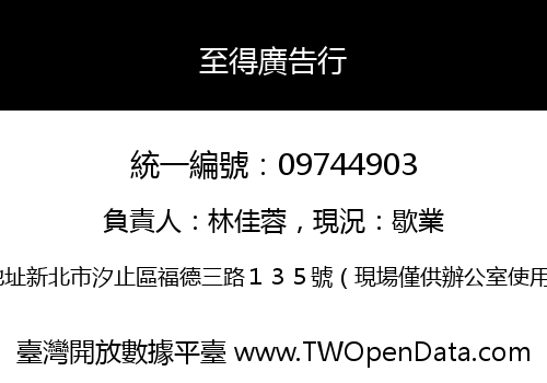 至得廣告行