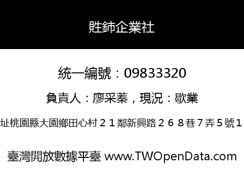 貹鈰企業社