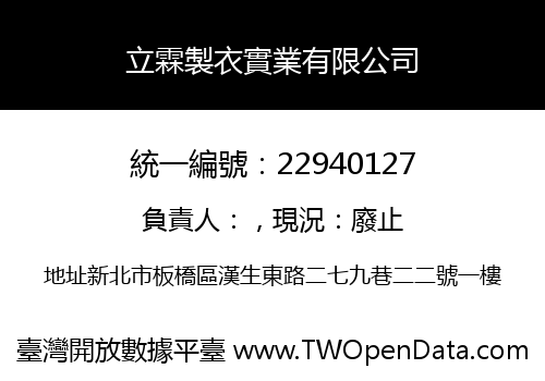 立霖製衣實業有限公司