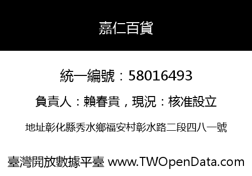 嘉仁百貨