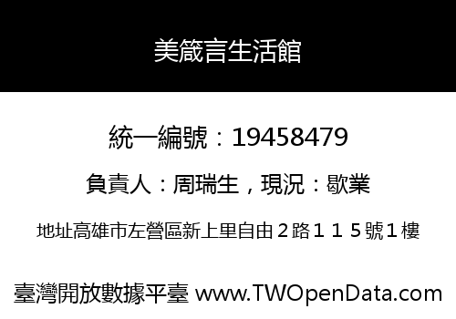 美箴言生活館
