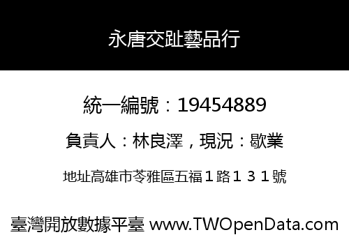 永唐交趾藝品行