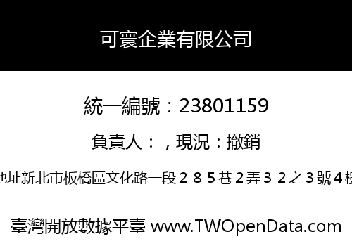可寰企業有限公司