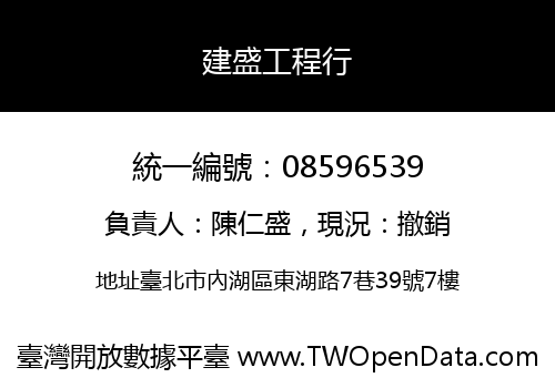 建盛工程行