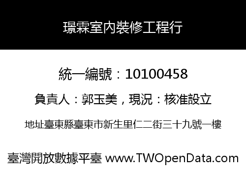 璟霖室內裝修工程行