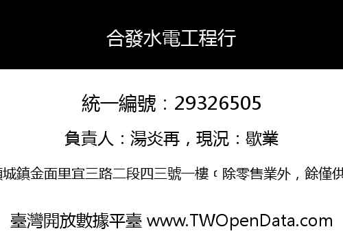 合發水電工程行