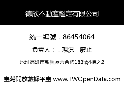 德欣不動產鑑定有限公司