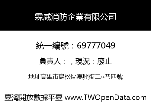 霖威消防企業有限公司