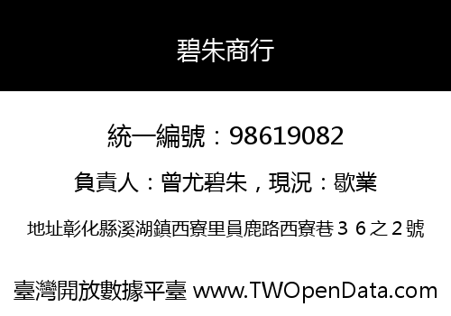 碧朱商行