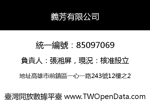 義芳有限公司