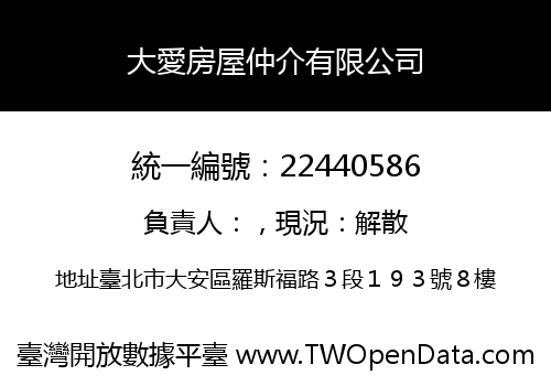 大愛房屋仲介有限公司