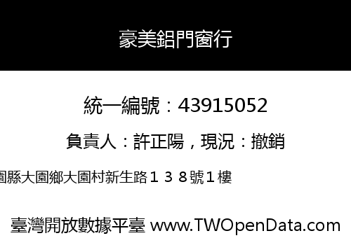 豪美鋁門窗行