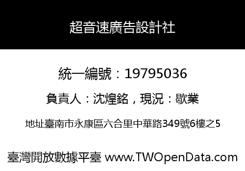 超音速廣告設計社