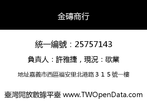 金磚商行