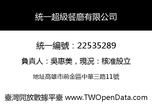 統一超級餐廳有限公司
