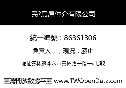 民?房屋仲介有限公司