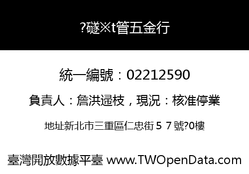 ?礈※t管五金行