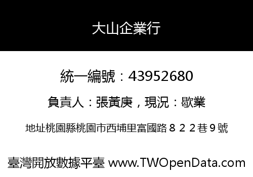 大山企業行