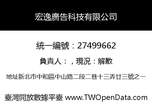 宏逸廣告科技有限公司