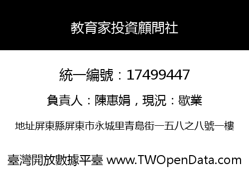 教育家投資顧問社