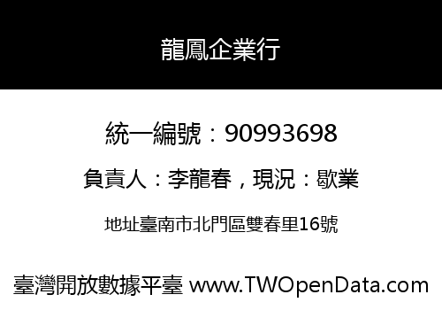 龍鳳企業行