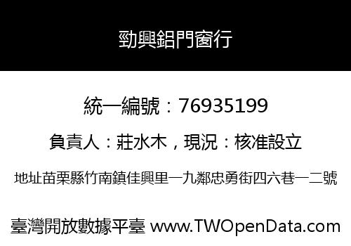 勁興鋁門窗行
