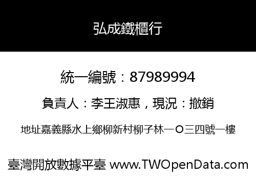 弘成鐵櫃行