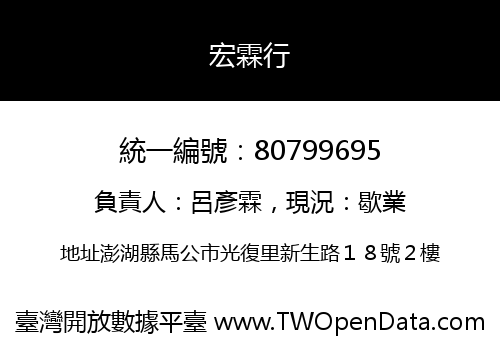 宏霖行