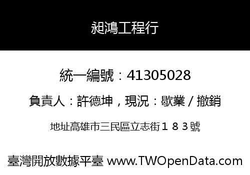 昶鴻工程行