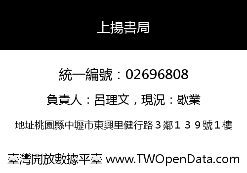 上揚書局