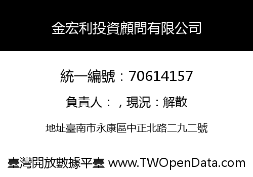 金宏利投資顧問有限公司