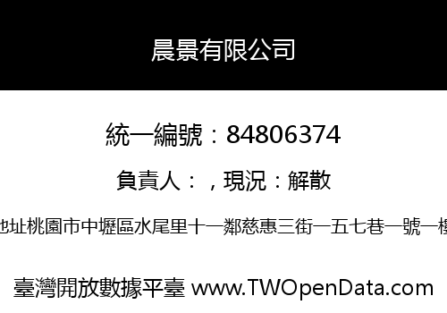 晨景有限公司