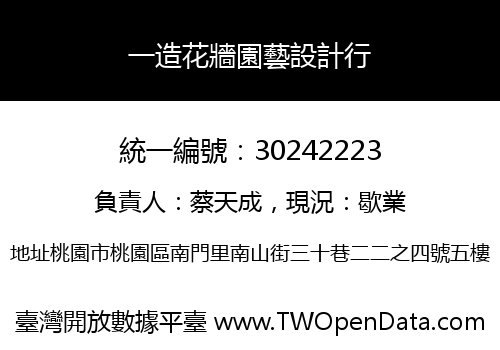一造花牆園藝設計行