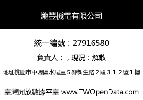 瀧豐機電有限公司