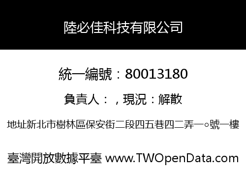 陸必佳科技有限公司