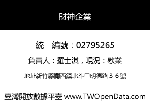 財神企業