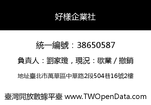 好樣企業社