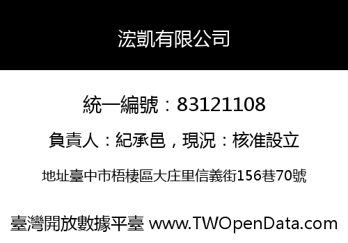 浤凱有限公司
